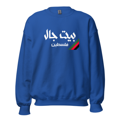 Bayt Jala, Palestine Unisex Sweatshirt