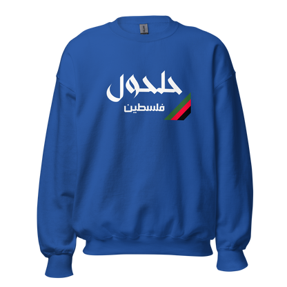 Halhul, Palestine Unisex Sweatshirt