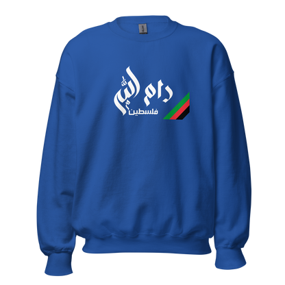 Ramallah, Palestine Unisex Sweatshirt