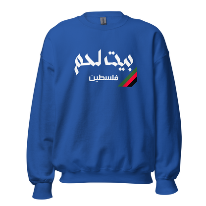 Bethlehem, Palestine Unisex Sweatshirt