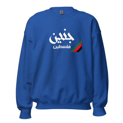 Jenin, Palestine Unisex Sweatshirt