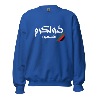 Tulkarm, Palestine Unisex Sweatshirt