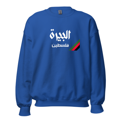 Al Birah, Palestine Unisex Sweatshirt