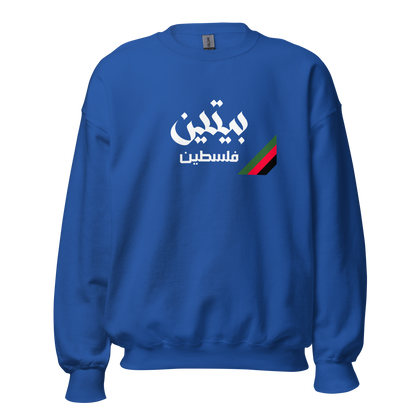 Baytin, Palestine Unisex Sweatshirt