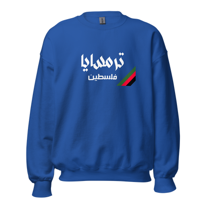 Turmus'ayya, Palestine Unisex Sweatshirt