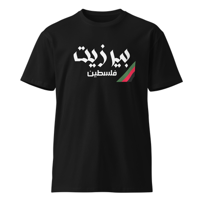 Birzeit, Palestine Unisex premium t-shirt