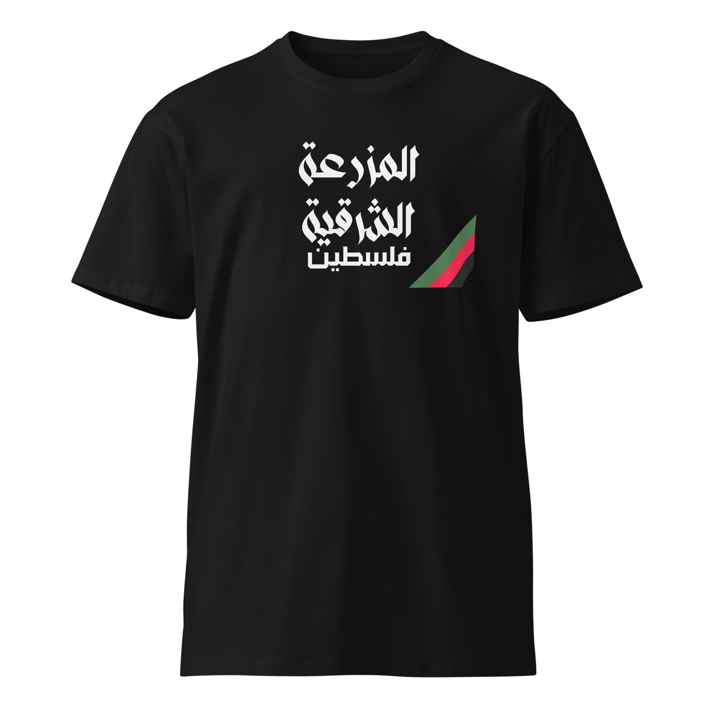 Al-Mazra'a Al-Sharqiya, Palestine Unisex premium t-shirt