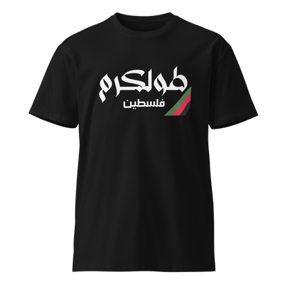 Tulkarm, Palestine Unisex Premium T-Shirt