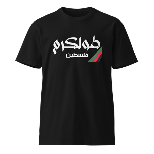 Tulkarm, Palestine Unisex Premium T-Shirt