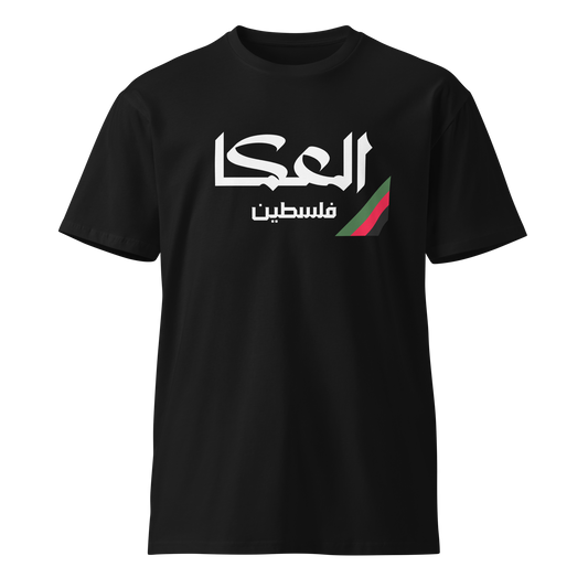 Al Akka, Palestine Unisex premium t-shirt