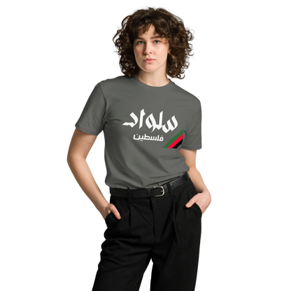 Selwad, Palestine Unisex Premium T-Shirt Warrior Ink