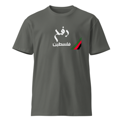 Rafah, Palestine Unisex premium t-shirt