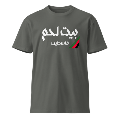 Bethlehem, Palestine Unisex premium t-shirt