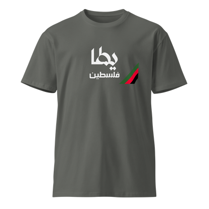 Yatta, Palestine Unisex premium t-shirt