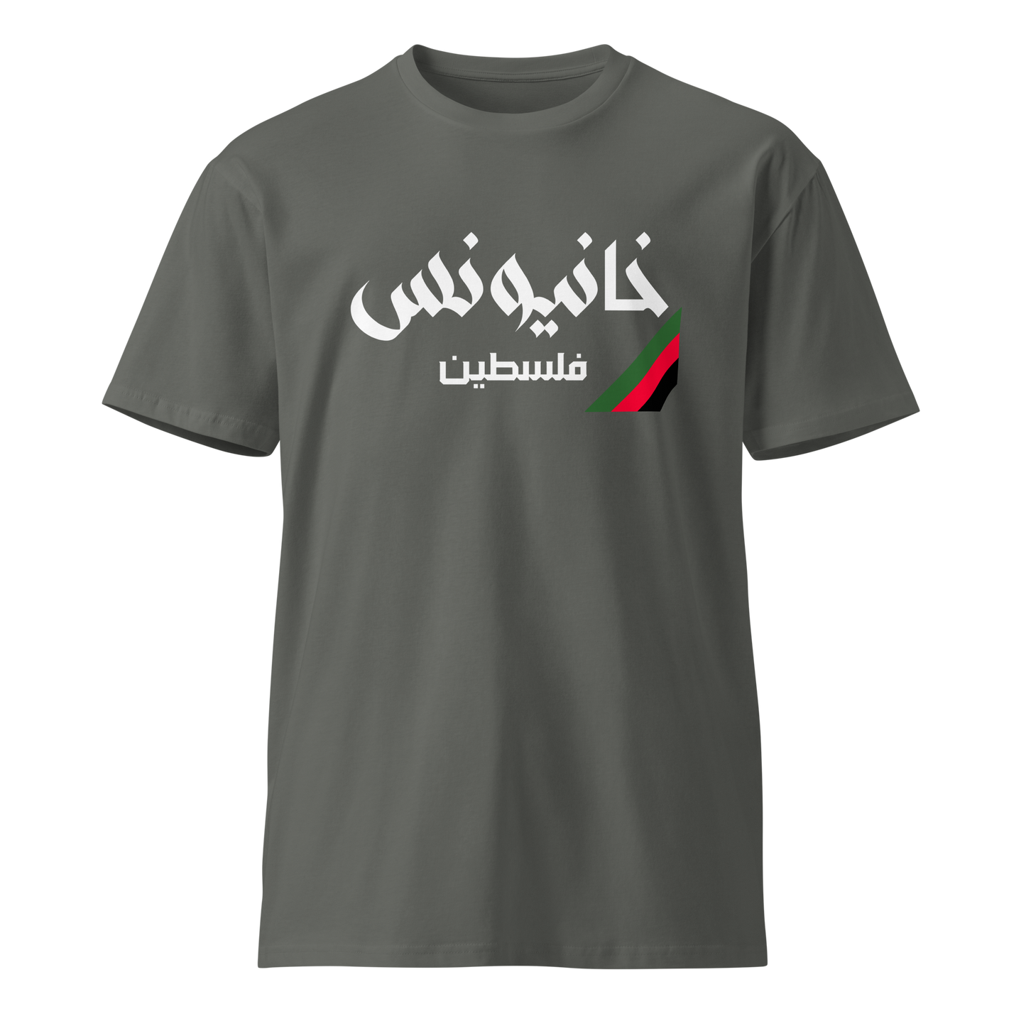 Khan Yunis, Palestine Unisex Premium T-Shirt