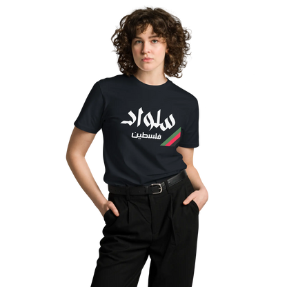 Selwad, Palestine Unisex Premium T-Shirt Warrior Ink
