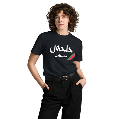 Halhul, Palestine Unisex premium t-shirt