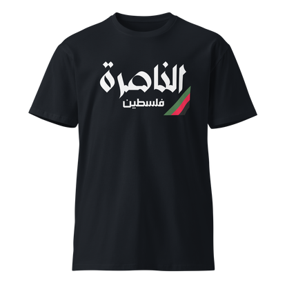 An Nasira, Palestine Unisex premium t-shirt