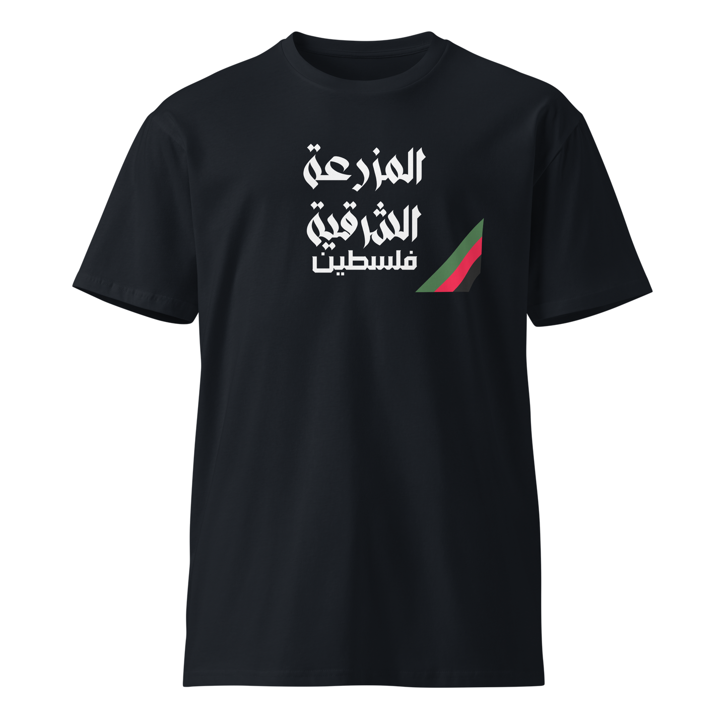 Al-Mazra'a Al-Sharqiya, Palestine Unisex premium t-shirt