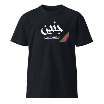 Jenin, Palestine Unisex premium t-shirt