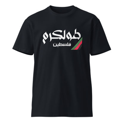 Tulkarm, Palestine Unisex Premium T-Shirt