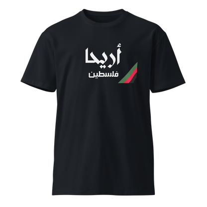 Ariha, Palestine Unisex premium t-shirt