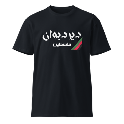 Deir Dibwan, Palestine Unisex Premium T-Shirt