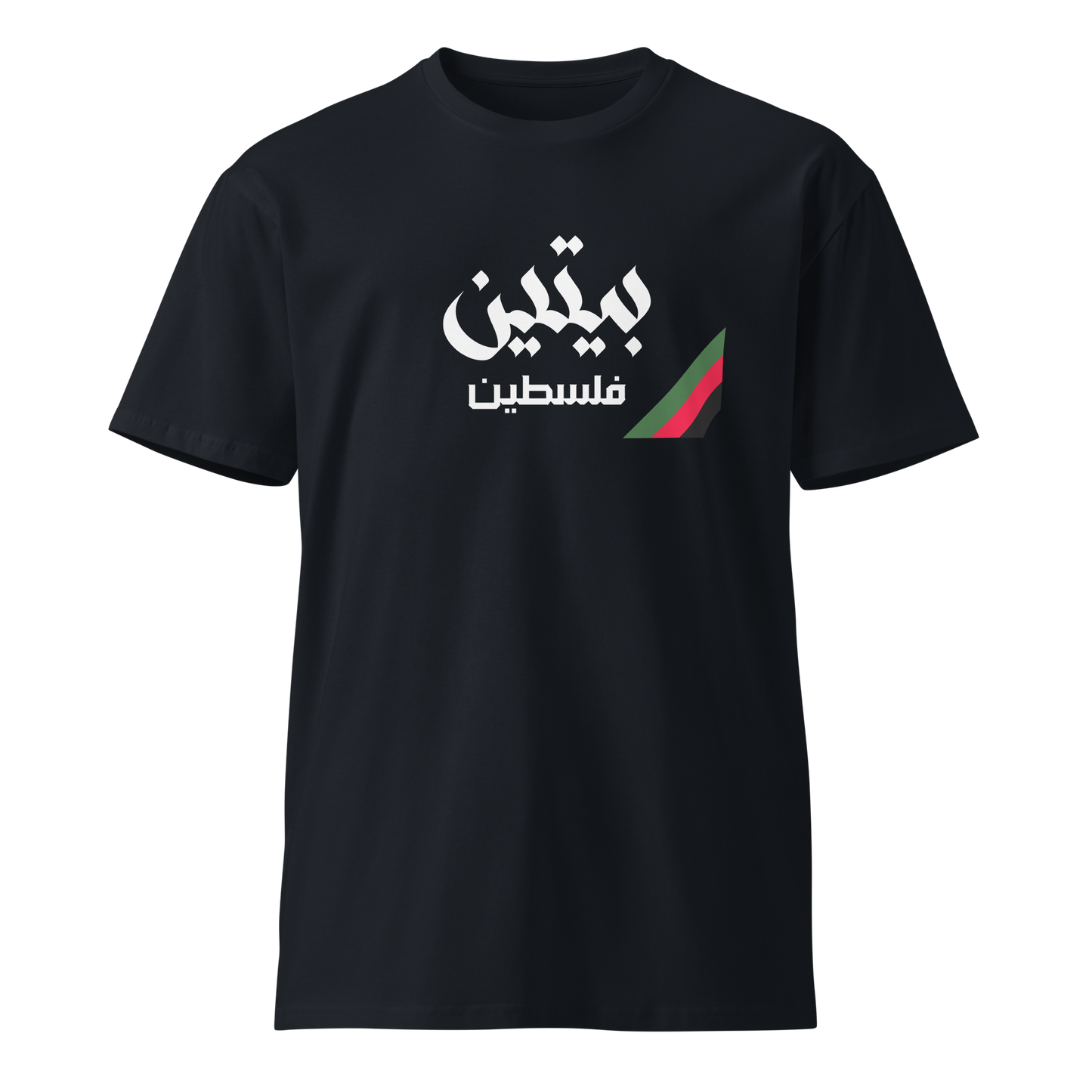 Baytin, Palestine Unisex Premium T-Shirt